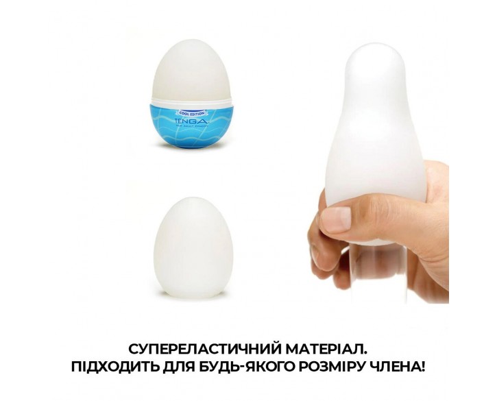 Мастурбатор-яйце Tenga Egg Wavy II Cool з подвійним хвилястим рельєфом та охолоджувальним ефектом