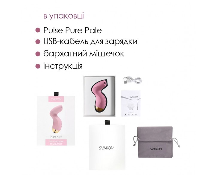 Вакуумний кліторальний стимулятор Svakom Pulse Pure Pale Pink, 5 режимів, 5 інтенсивностей у кожному