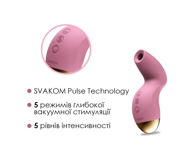 Вакуумний кліторальний стимулятор Svakom Pulse Pure Pale Pink, 5 режимів, 5 інтенсивностей у кожному