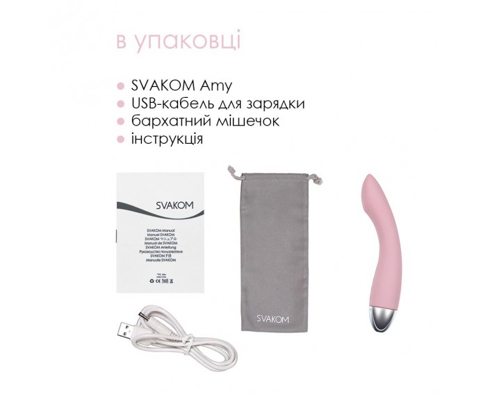 Вібратор для точки G з інтелектуальним режимом Svakom Amy Pale Pink