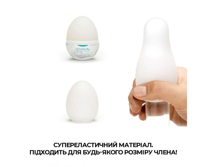 Мастурбатор-яйце Tenga Egg Surfer (серфер)