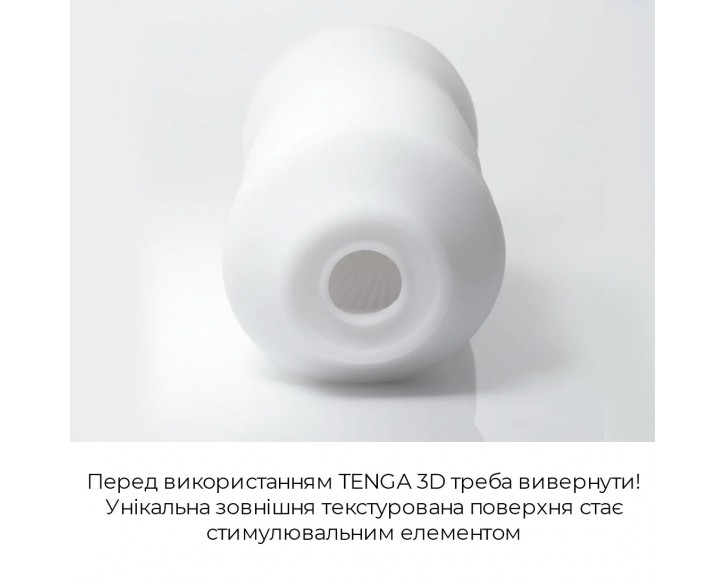 Мастурбатор Tenga 3D Spiral, дуже ніжний, з антибактеріального еластомеру зі сріблом