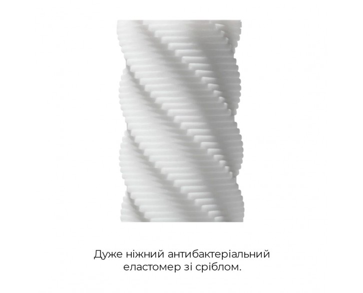 Мастурбатор Tenga 3D Spiral, дуже ніжний, з антибактеріального еластомеру зі сріблом