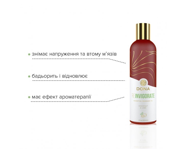 Натуральна масажна олія DONA Reinvigorate – Coconut & Lime (120 мл) з ефірними оліями