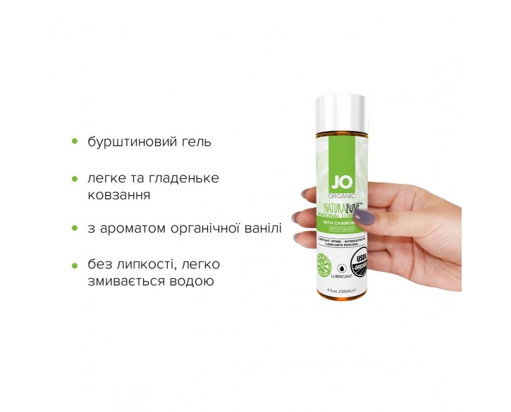 Змазка на водній основі System JO NATURALOVE — ORGANIC (120 мл) з екстрактом листя агави та ромашки