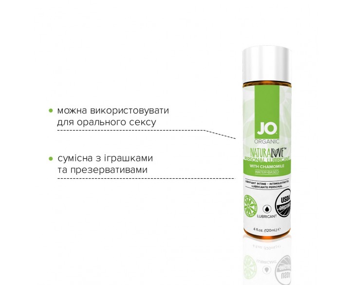 Змазка на водній основі System JO NATURALOVE — ORGANIC (120 мл) з екстрактом листя агави та ромашки