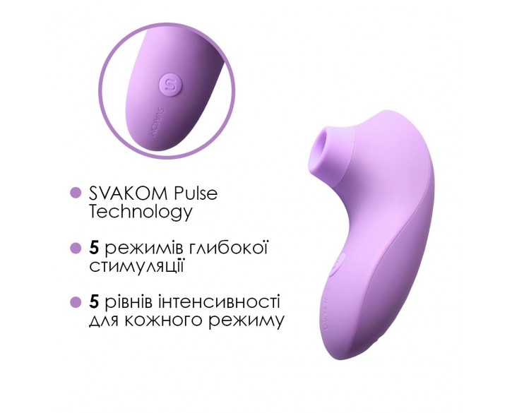 Вакуумний стимулятор Svakom Pulse Lite Neo Lavender, керується зі смартфона