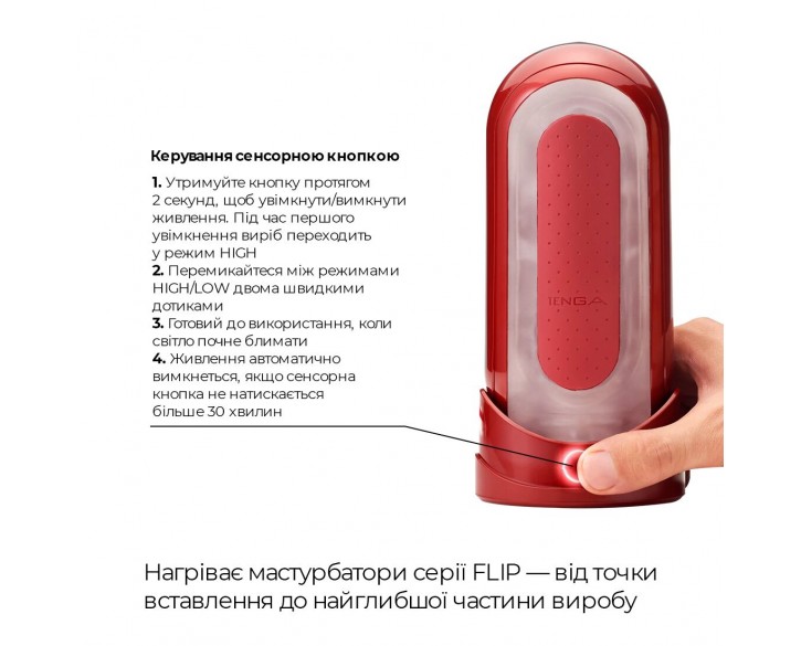 Набір мастурбатора із нагрівачем Tenga Flip Zero Red + Flip Warmer