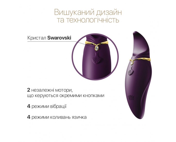 Вібратор 2в1 з язичком Zalo — Hero Twilight Purple, кристал Swarovski