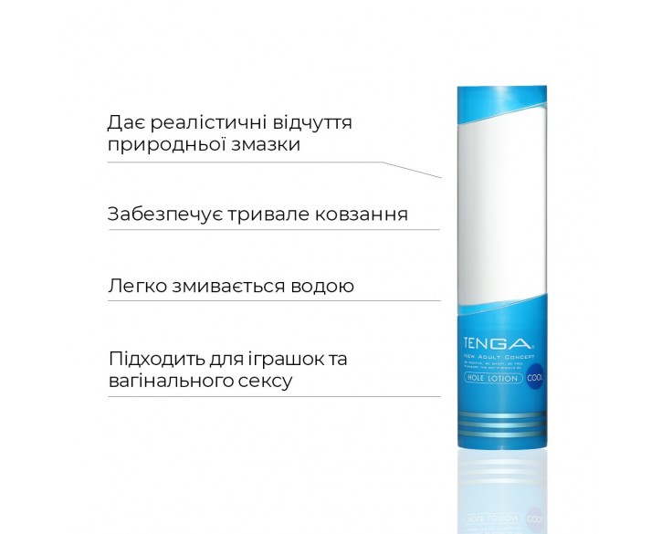 Охолоджувальний лубрикант Tenga Hole Lotion Cool (170 мл) на водній основі