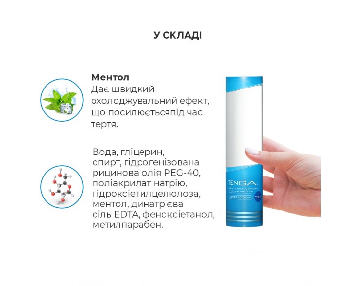 Охолоджувальний лубрикант Tenga Hole Lotion Cool (170 мл) на водній основі