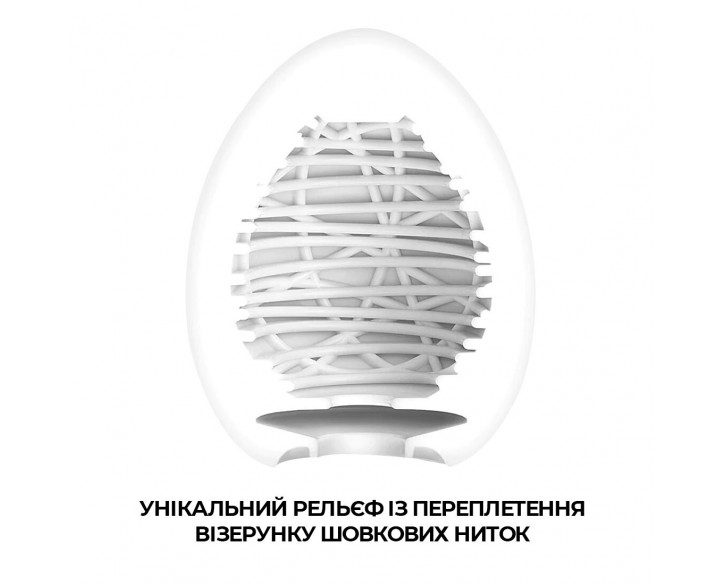 Мастурбатор-яйце Tenga Egg Silky II з рельєфом у вигляді павутини