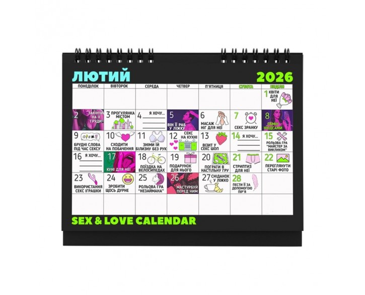 SEX КАЛЕНДАР-2026 (UA)