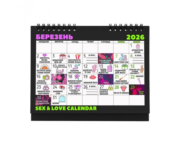 SEX КАЛЕНДАР-2026 (UA)