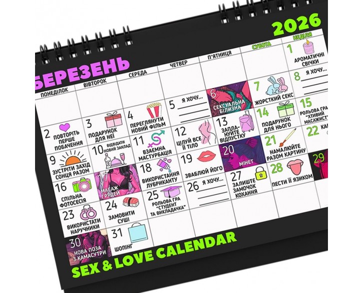 SEX КАЛЕНДАР-2026 (UA)