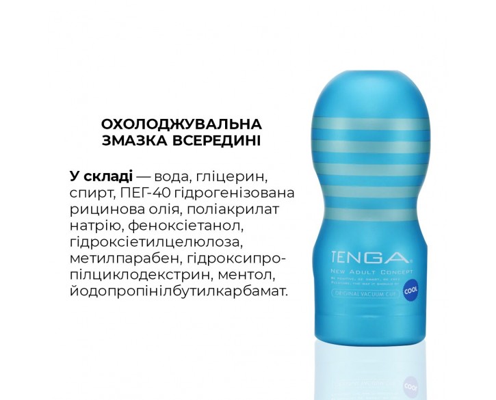 Мастурбатор Tenga Deep Throat Cup Cool Edition з охолоджувальним лубрикантом (глибоке горло)