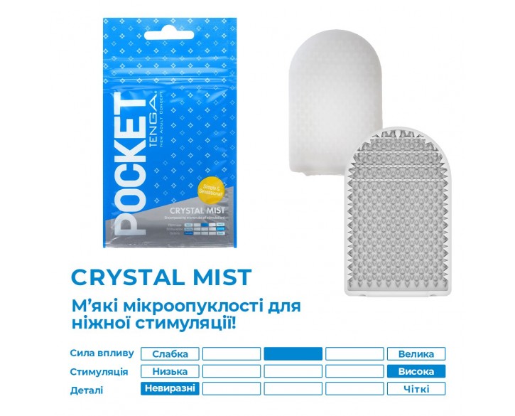 Мастурбатор TENGA Pocket Crystal Mist