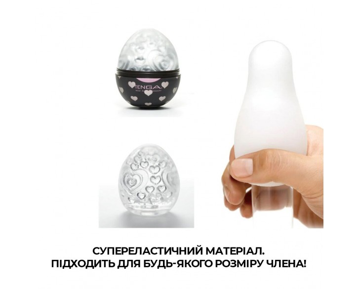 Мастурбатор-яйце Tenga Egg Lovers (сердечки)