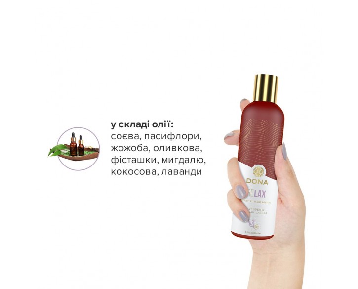 Натуральна масажна олія DONA Relax – Lavender & Tahitian Vanilla (120 мл) з ефірними оліями