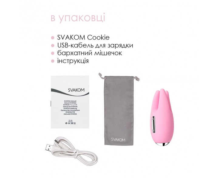 Масажер для чутливих зон Svakom Cookie Pale Pink