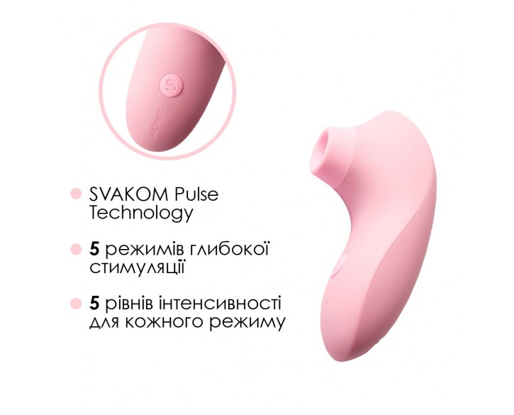 Вакуумний стимулятор Svakom Pulse Lite Neo Pale Rosette керується зі смартфона