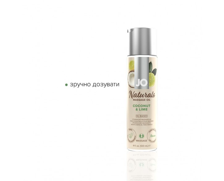 Масажна олія System JO Naturals Massage Oil Coconut&Lime з натуральними ефірними оліями 120мл