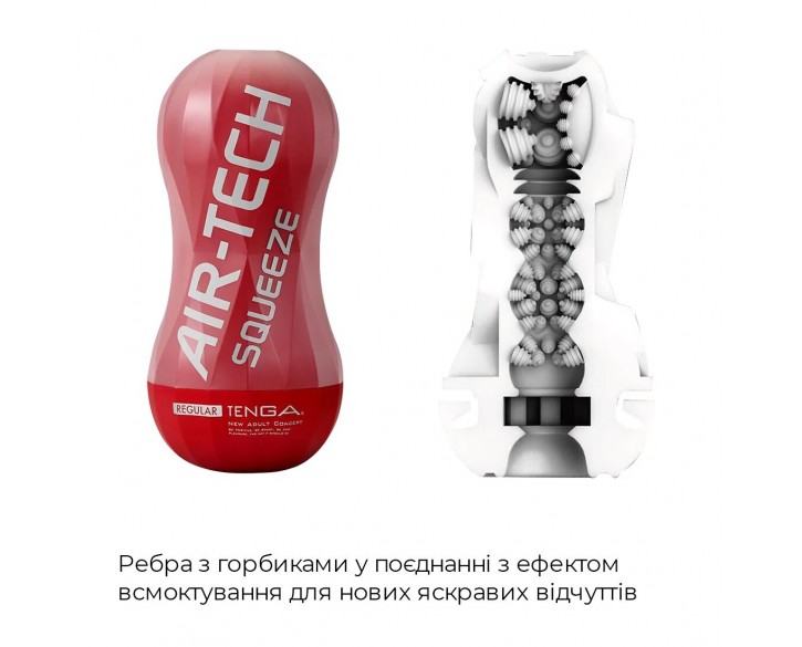 Мастурбатор Tenga Air-Tech Squeeze Regular, стисливий корпус, щільніший вхід