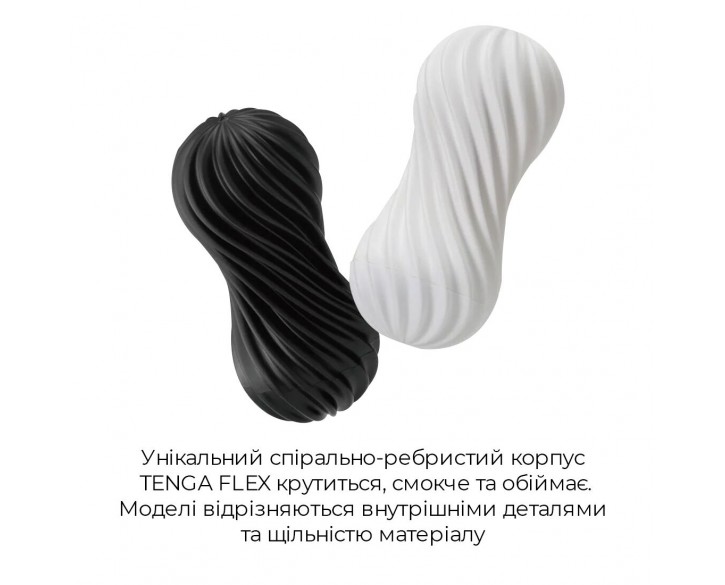 Мастурбатор Tenga Flex Silky White зі змінною інтенсивністю, можна скручувати