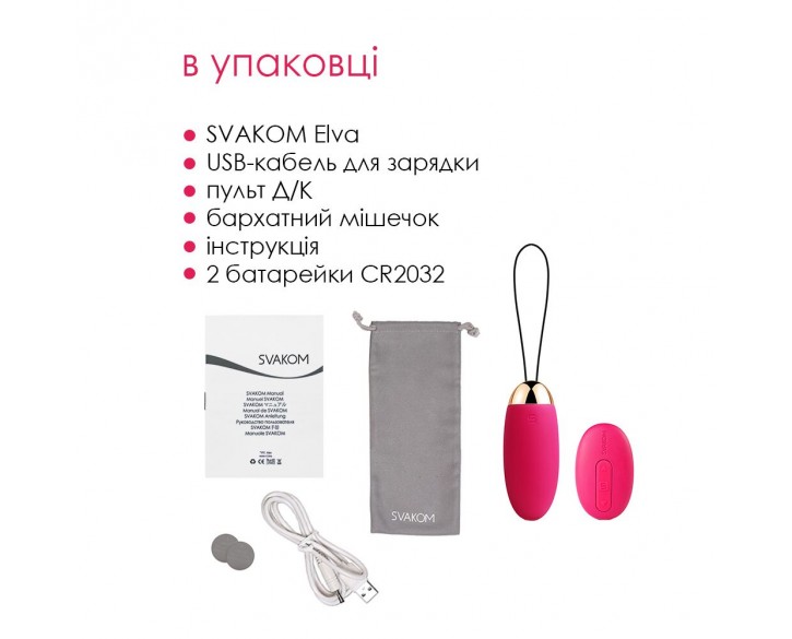 Віброяйце з пультом керування Svakom Elva Plum Red