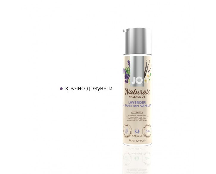 Масажна олія System JO - Naturals Massage Oil - Lavender & Vanilla з натуральними ефірними оліями (1