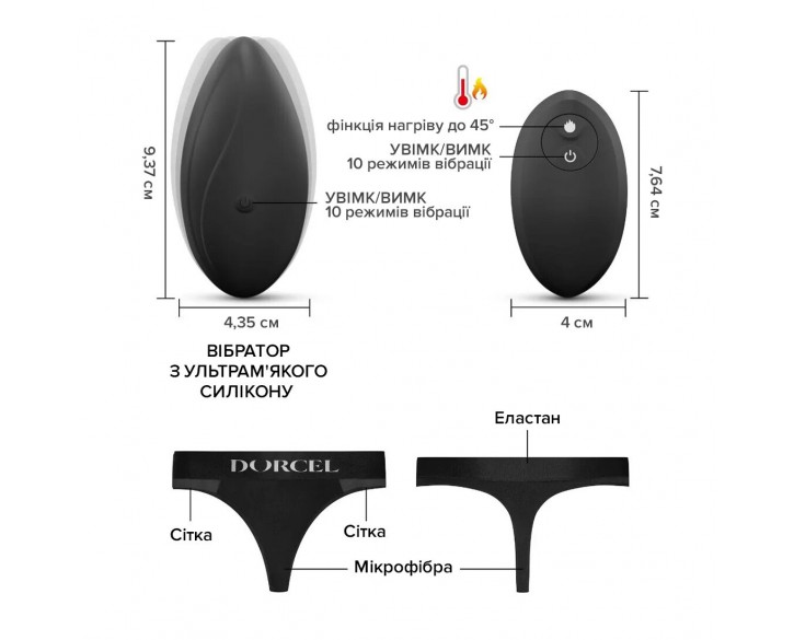 Вібратор у трусики Dorcel DISCREET VIBE XL, підігрів та пульт ДК, трусики в комплекті