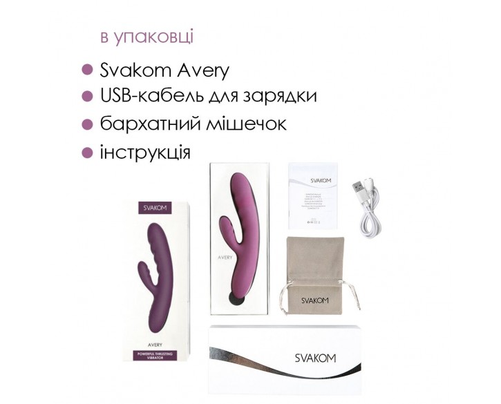 Вібратор-кролик Svakom Avery Lilac зі стовбуром, що рухається, рух вперед-назад