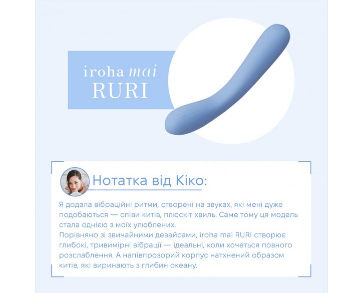 Звуковий вібратор IROHA MAI Ruri, перетворення звуку на вібрацію