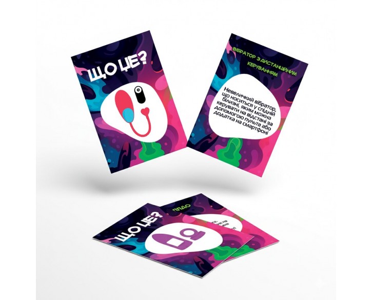 Гра для дорослих «Що це?» 18+ (UA)