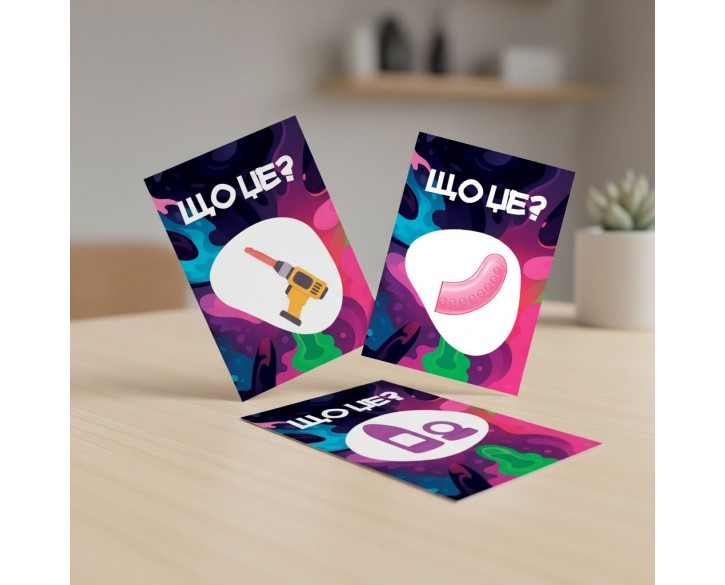 Гра для дорослих «Що це?» 18+ (UA)