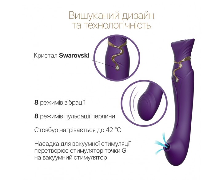 Смартвібратор 3в1 Zalo — Queen Twilight Purple, пульсівна перлина та вакуум, кристал Swarovski