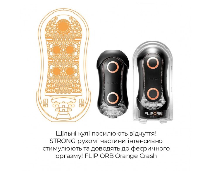 Мастурбатор Tenga Flip Orb Strong — Orange Crash, з можливістю зміни тиску та стимулювальними кулька