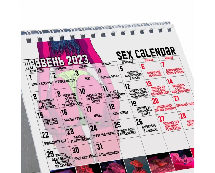 SEX КАЛЕНДАР 2023 (UA)