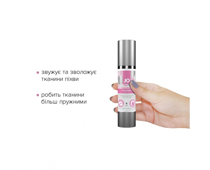 Гель для звуження піхви System JO Vaginal Tightening Serum (50 мл) з охолоджувально-вібрувальним еф.