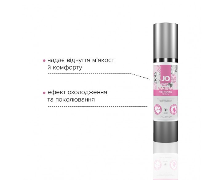 Гель для звуження піхви System JO Vaginal Tightening Serum (50 мл) з охолоджувально-вібрувальним еф.