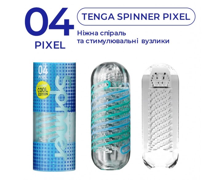 Мастурбатор Tenga Spinner 04 Pixel Cool Edition з пружною стимулювальною спіраллю всередині