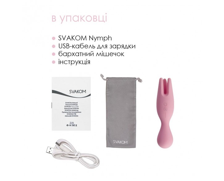 Подвійний вібратор для чутливих зон Svakom Nymph Pale Pink