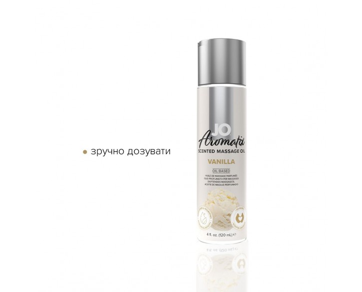 Натуральна масажна олія System JO Aromatix — Massage Oil — Vanilla 120 мл