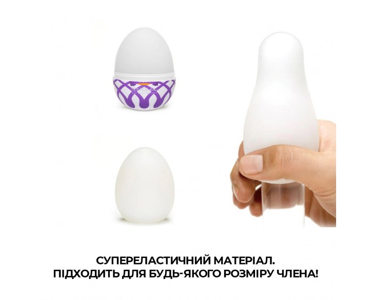 Мастурбатор-яйце Tenga Egg Mesh із сітчастим рельєфом