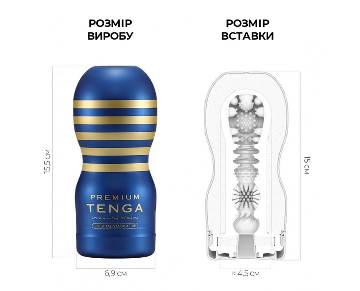 Мастурбатор Tenga Premium Original Vacuum Cup (глибоке горло) з вакуумною стимуляцією