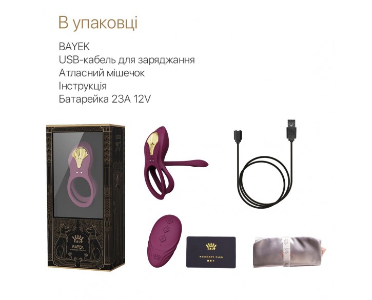 Смарт-ерекційне кільце Zalo - BAYEK Velvet Purple, подвійне з ввідною частиною, пульт ДК