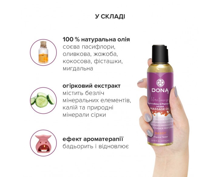 Масажна олія DONA Massage Oil SASSY – TROPICAL TEASE (110 мл) з феромонами та афродизіаками