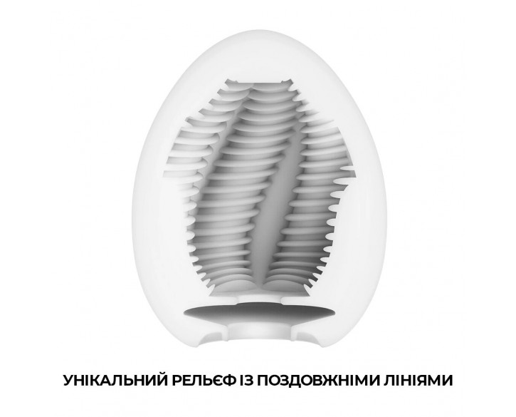 Мастурбатор-яйце Tenga Egg Tube, рельєф з поздовжніми лініями