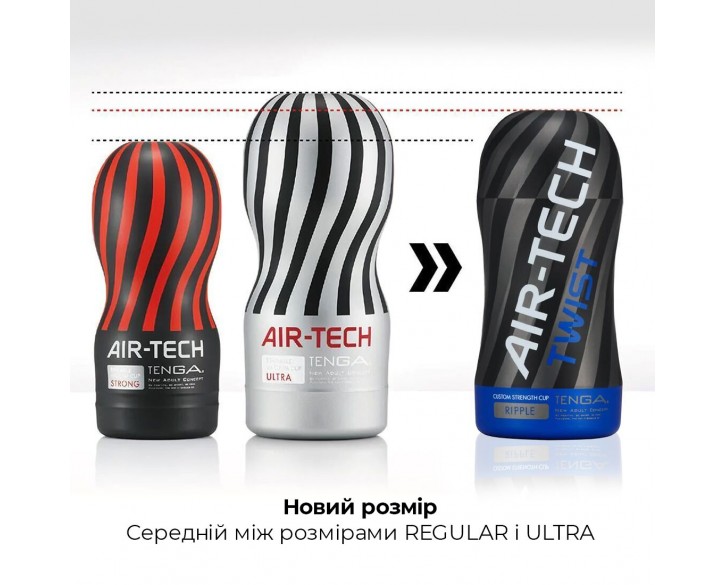 Мастурбатор Tenga Air-Tech Twist Ripple Blue зі змінною тугістю обхвату, ефект глибокого мінету