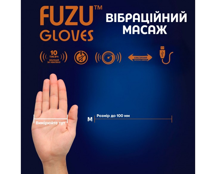 Віброрукавичка (права) FUZU Gloves Vibrating Massage Right Hand, 11 режимів